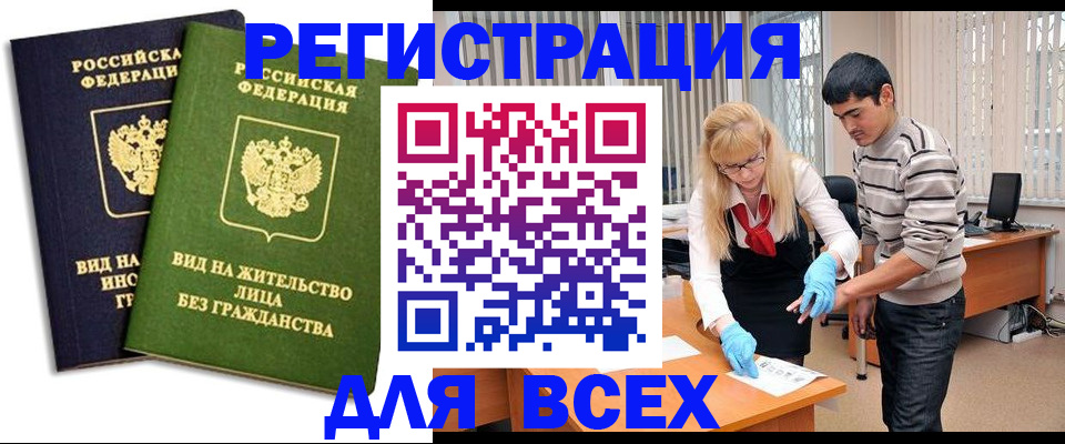 прописка иностранных граждан в Алдане