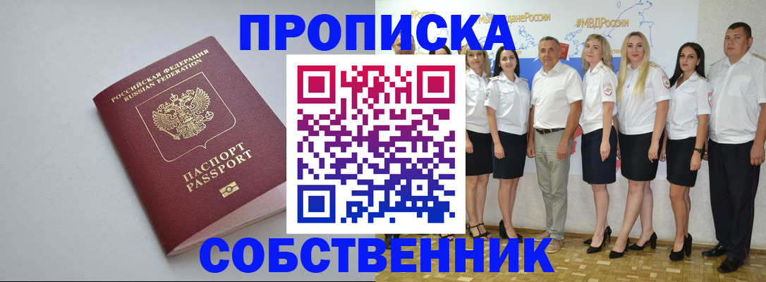 временная регистрация для школы в Алдане