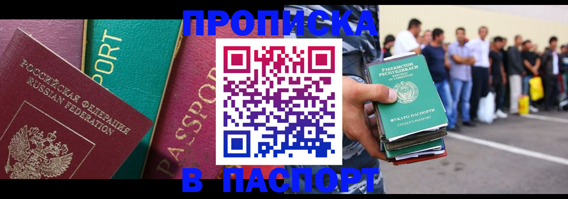 прописка гарантия в Алдане