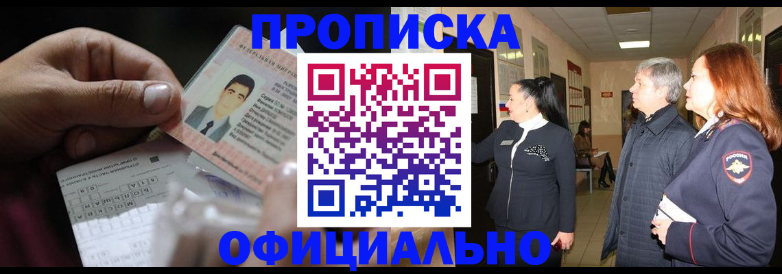 прописка паспорт в Алдане